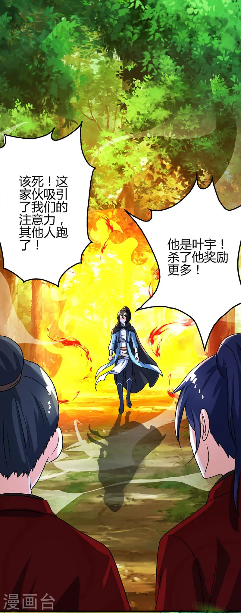 第74话 意外收获 第9页