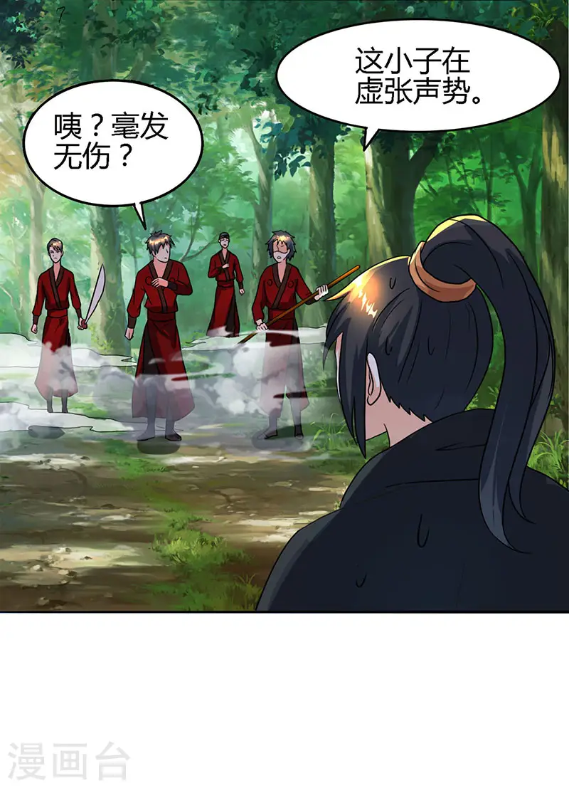 第74话 意外收获 第15页