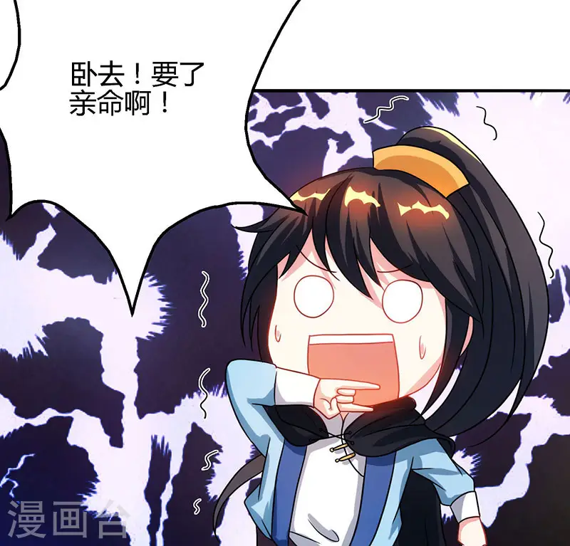 第74话 意外收获 第19页