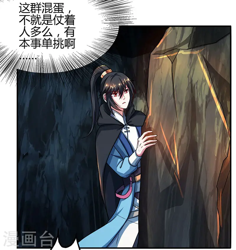第74话 意外收获 第25页
