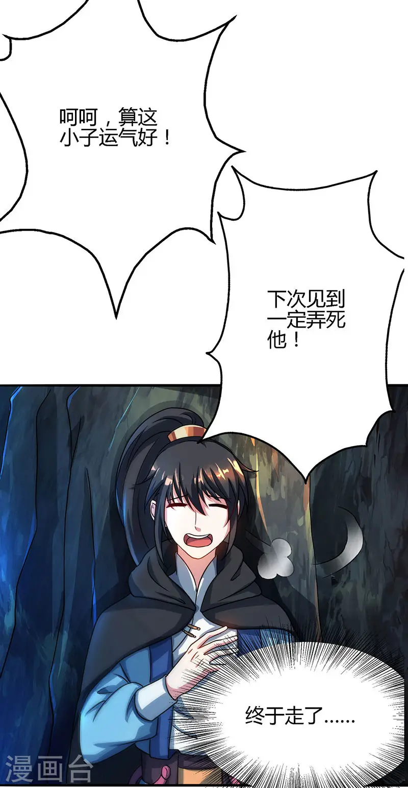第74话 意外收获 第26页