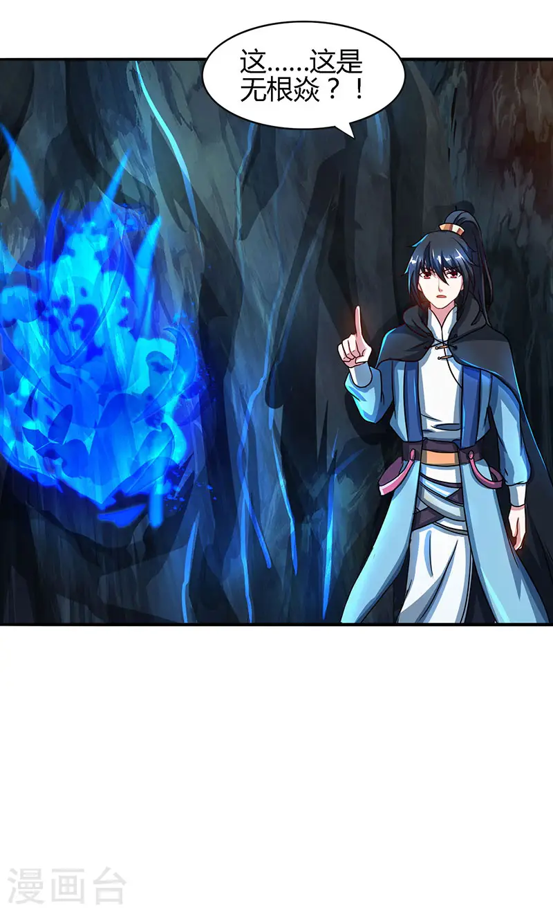 第74话 意外收获 第29页