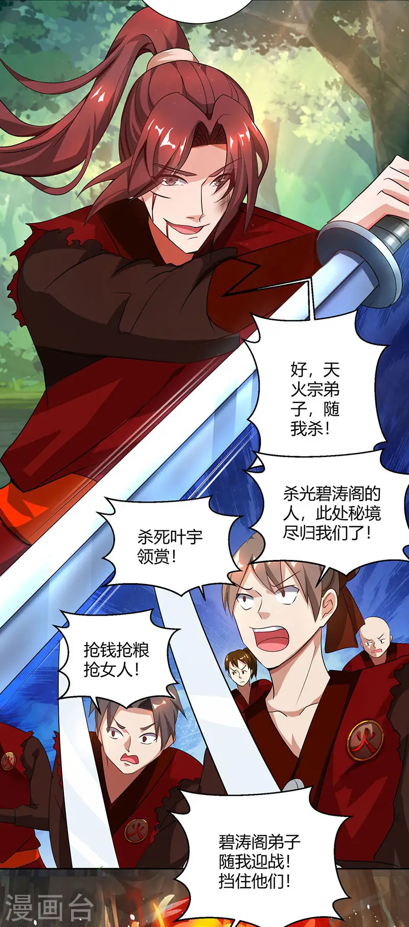 第77话 混战厮杀 第4页