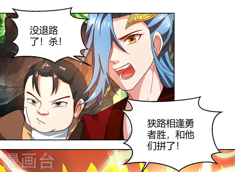 第77话 混战厮杀 第6页