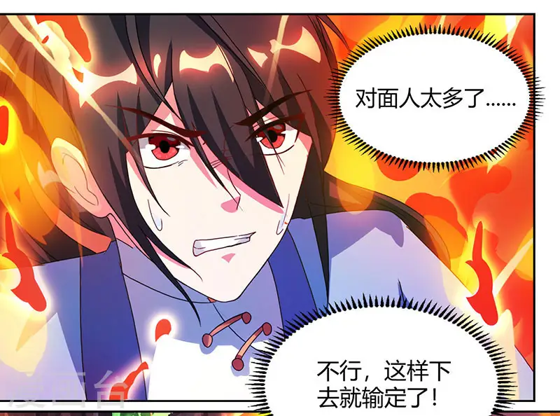 第77话 混战厮杀 第10页