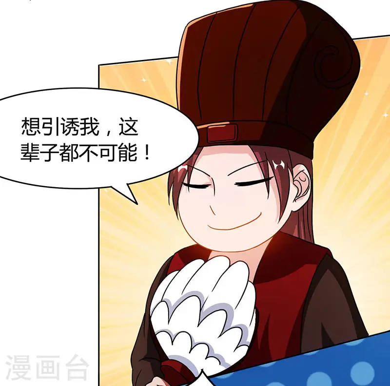第76话 圈套 第1页