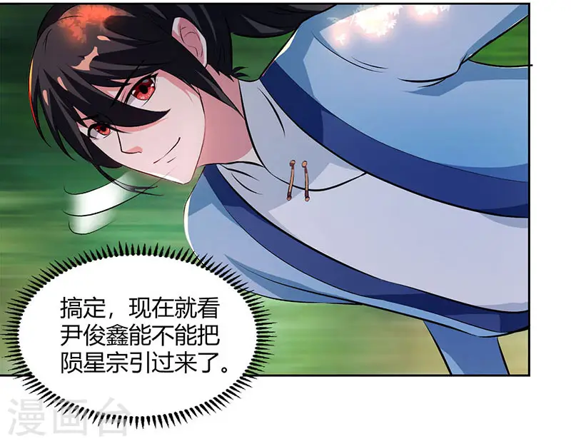第76话 圈套 第6页