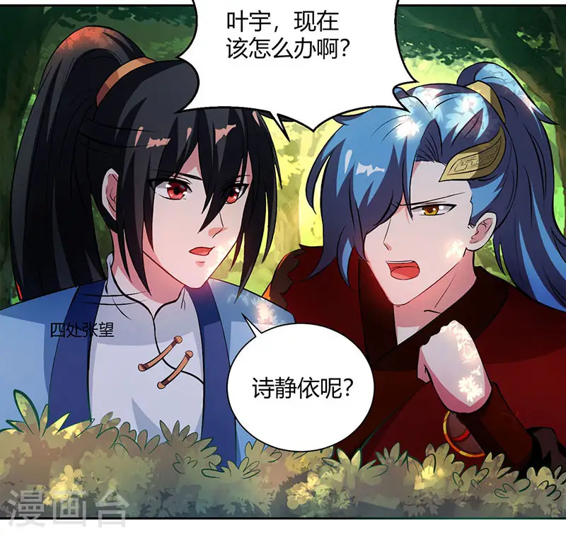 第76话 圈套 第11页