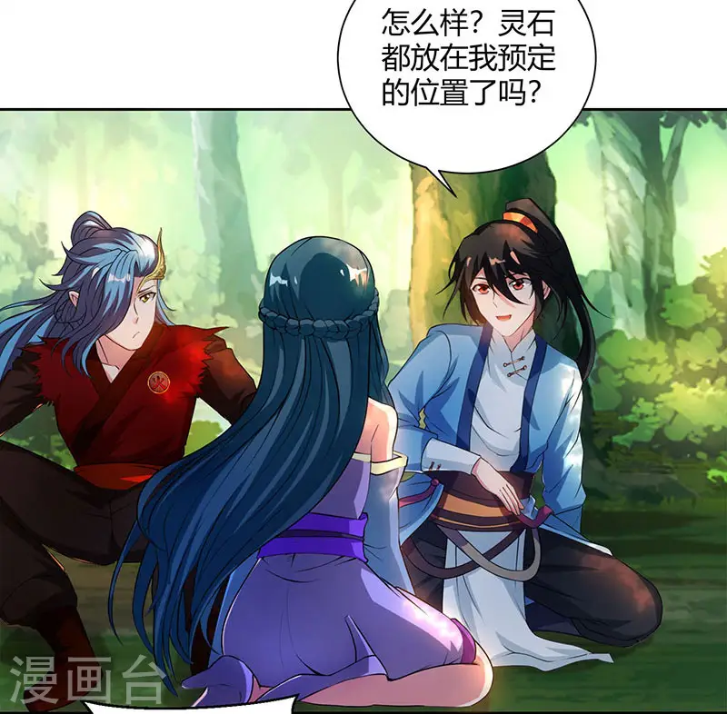 第76话 圈套 第13页