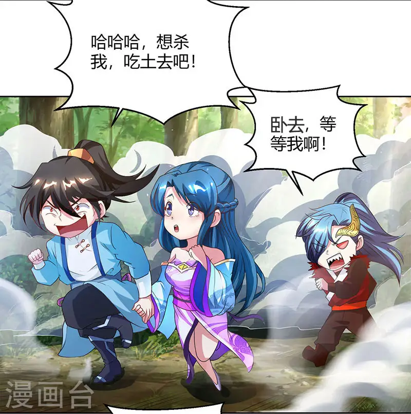 第76话 圈套 第20页