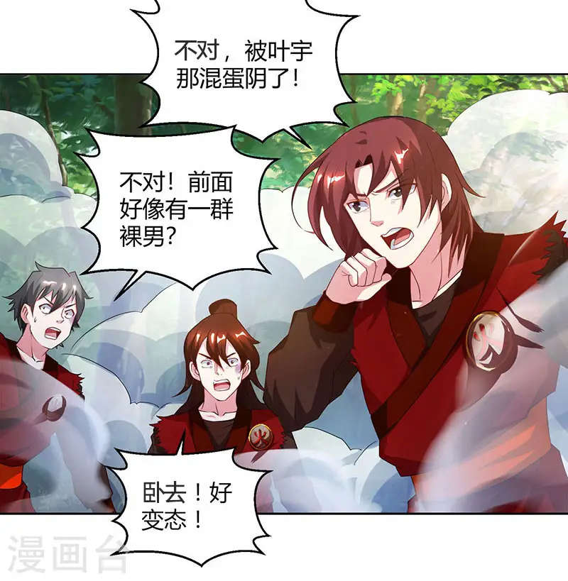 第76话 圈套 第21页