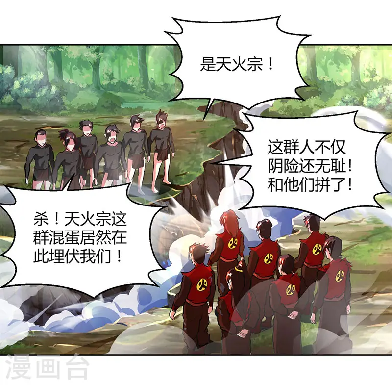 第76话 圈套 第22页