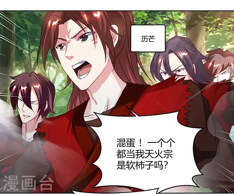 第76话 圈套 第23页