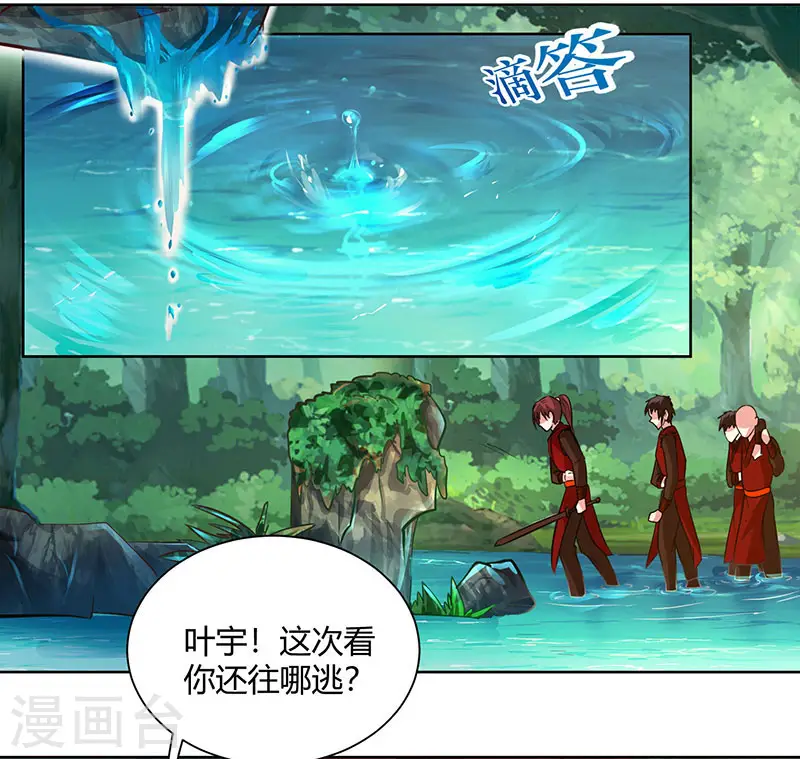 第76话 圈套 第30页