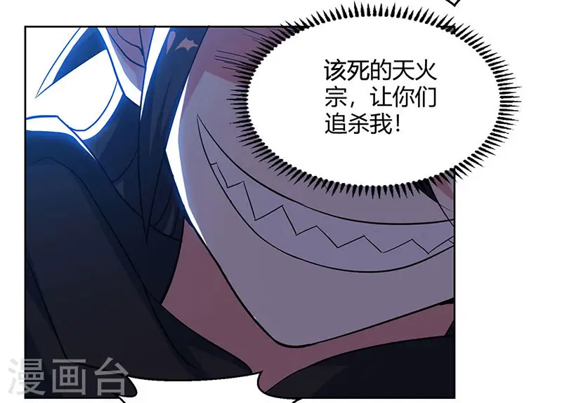 第73话 追杀 第3页