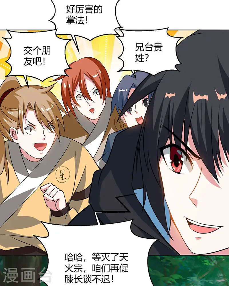 第73话 追杀 第4页