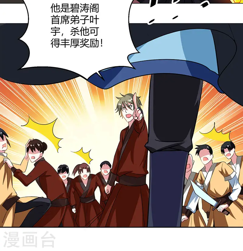 第73话 追杀 第6页