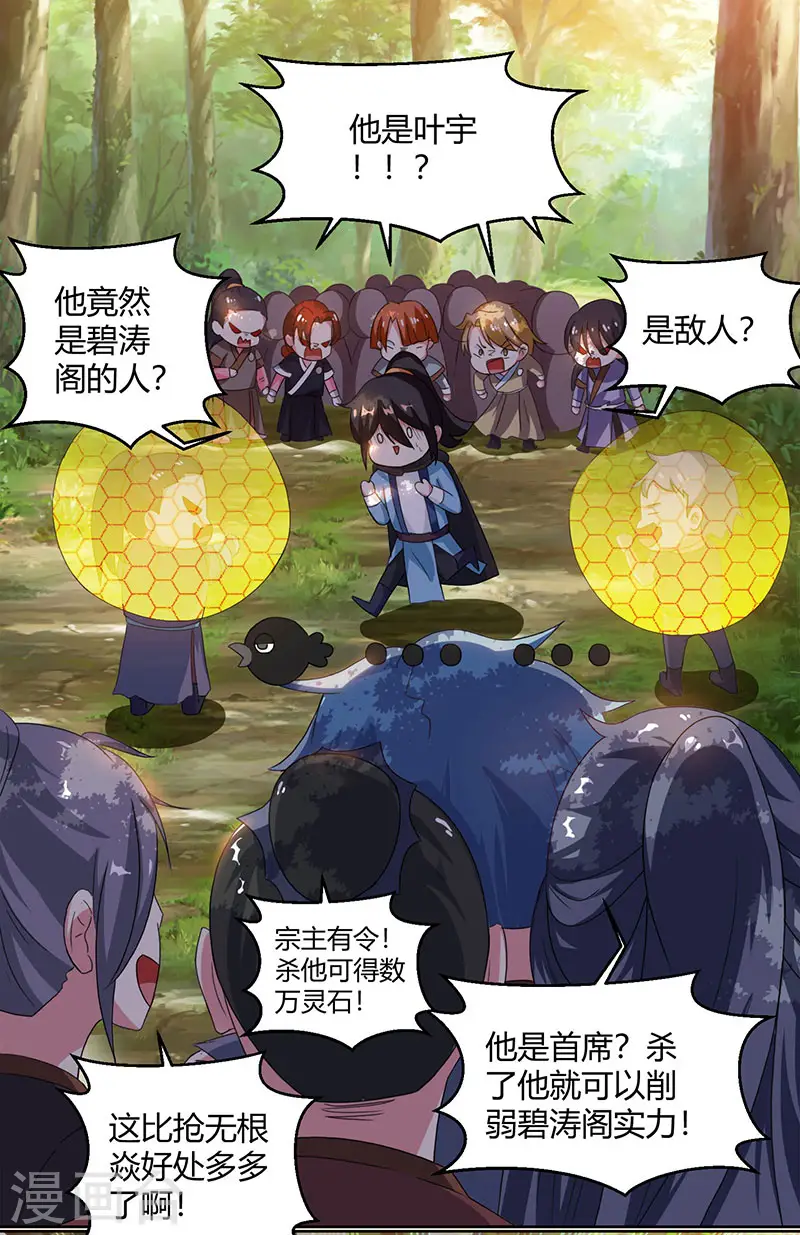 第73话 追杀 第7页