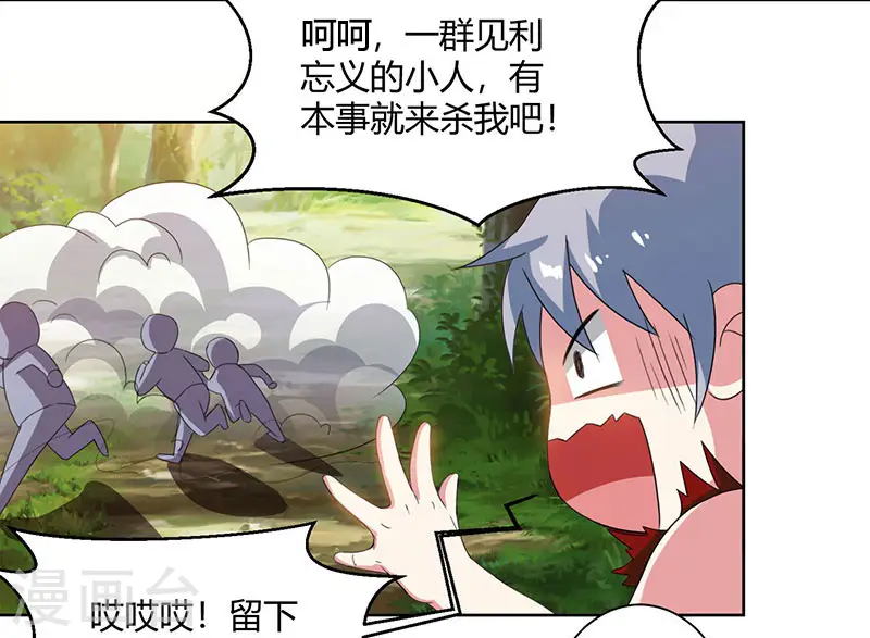 第73话 追杀 第9页
