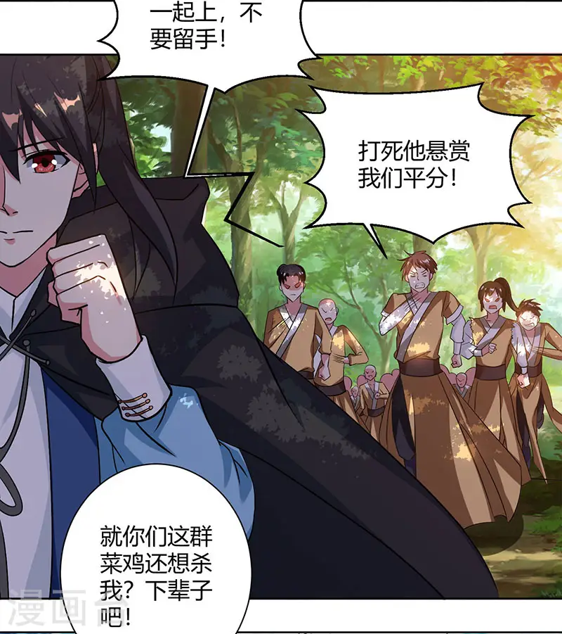 第73话 追杀 第16页