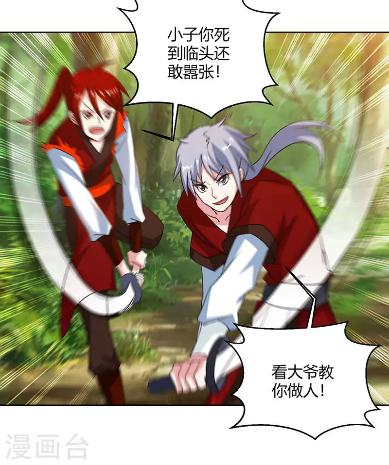 第73话 追杀 第18页