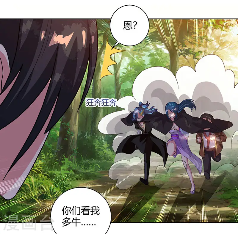 第73话 追杀 第23页
