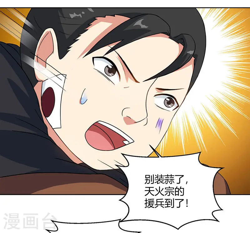 第73话 追杀 第25页
