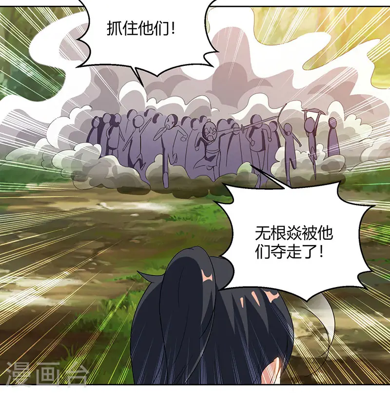 第73话 追杀 第26页