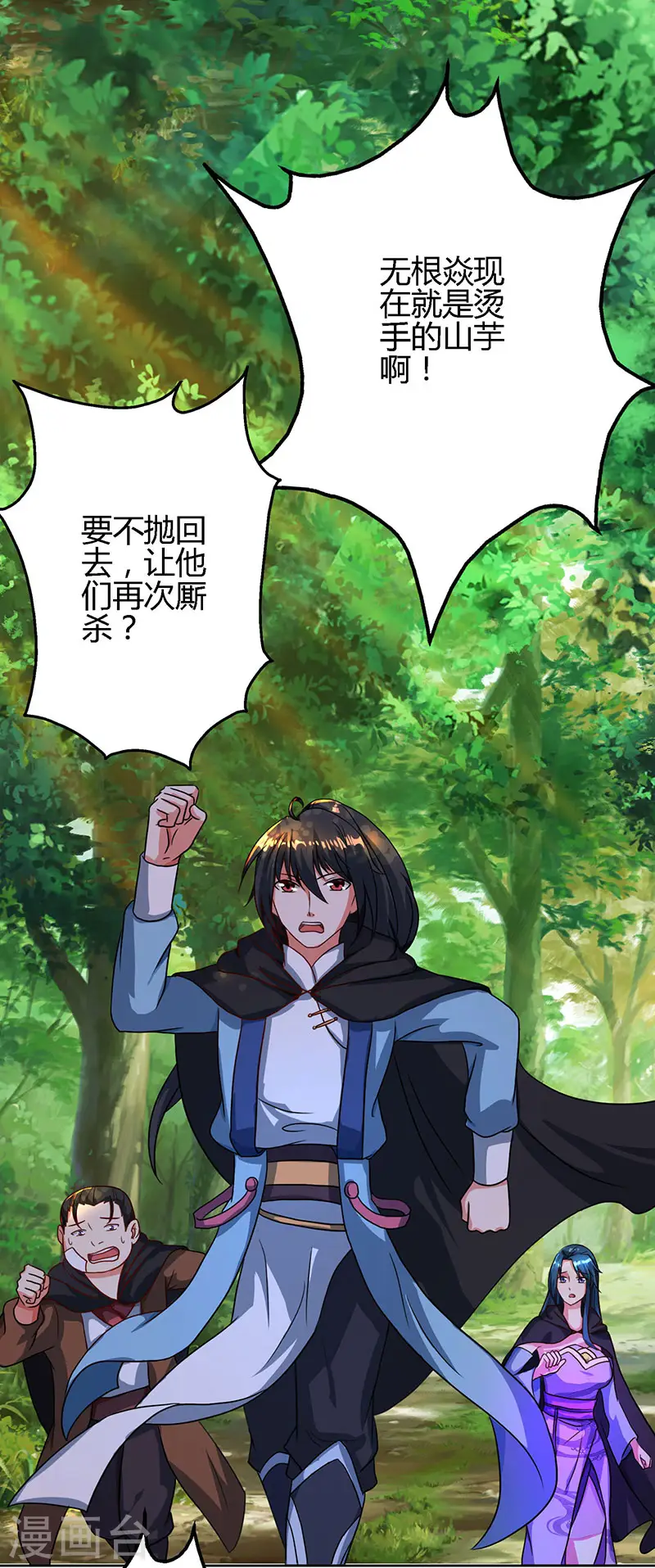 第73话 追杀 第28页