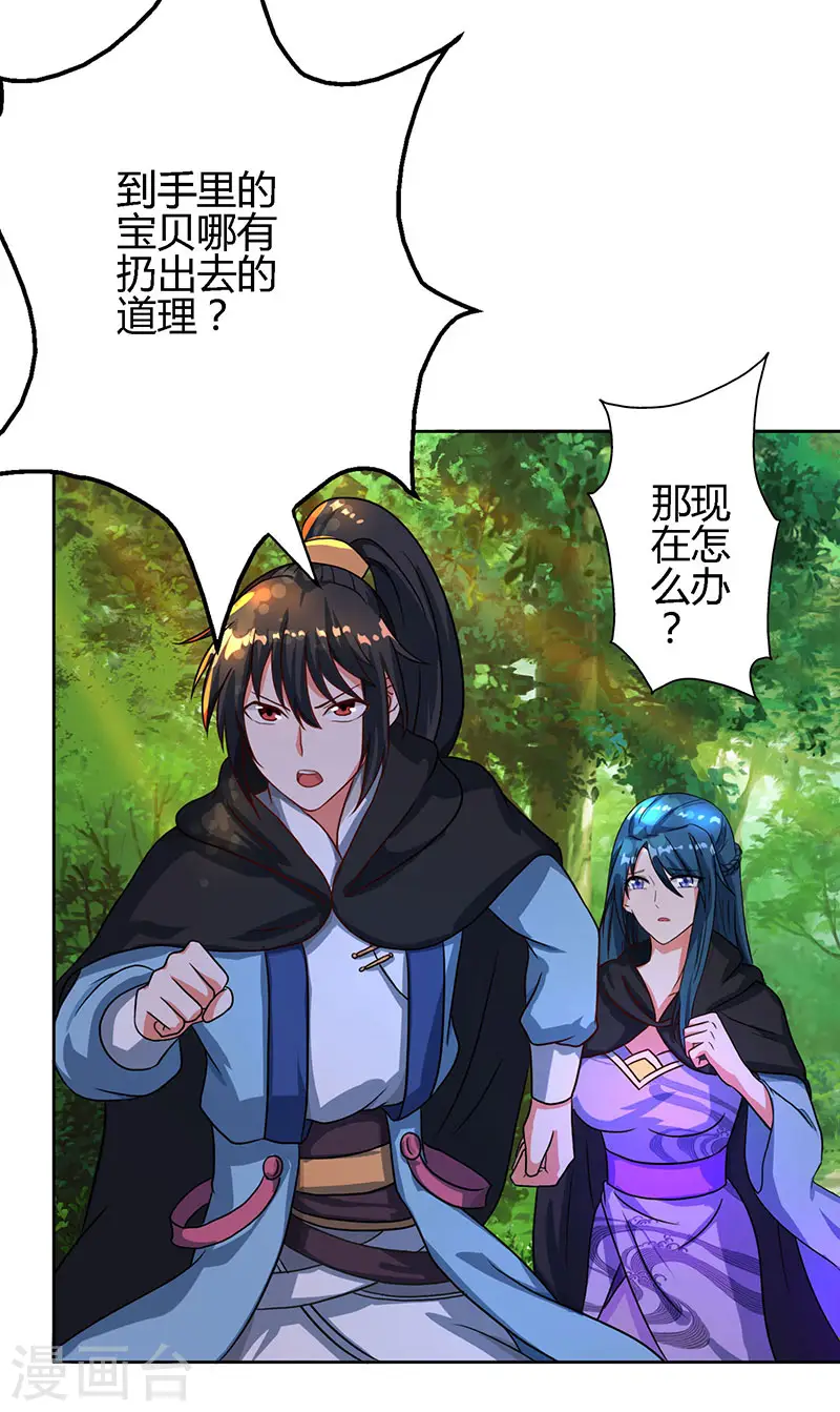 第73话 追杀 第29页