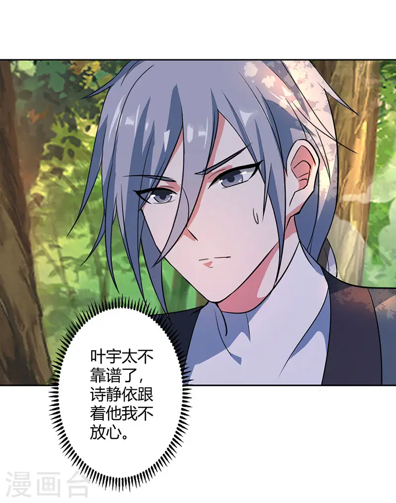 第72话 随口一说 第1页