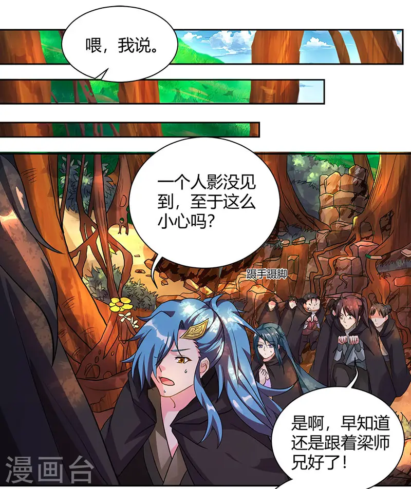 第72话 随口一说 第5页