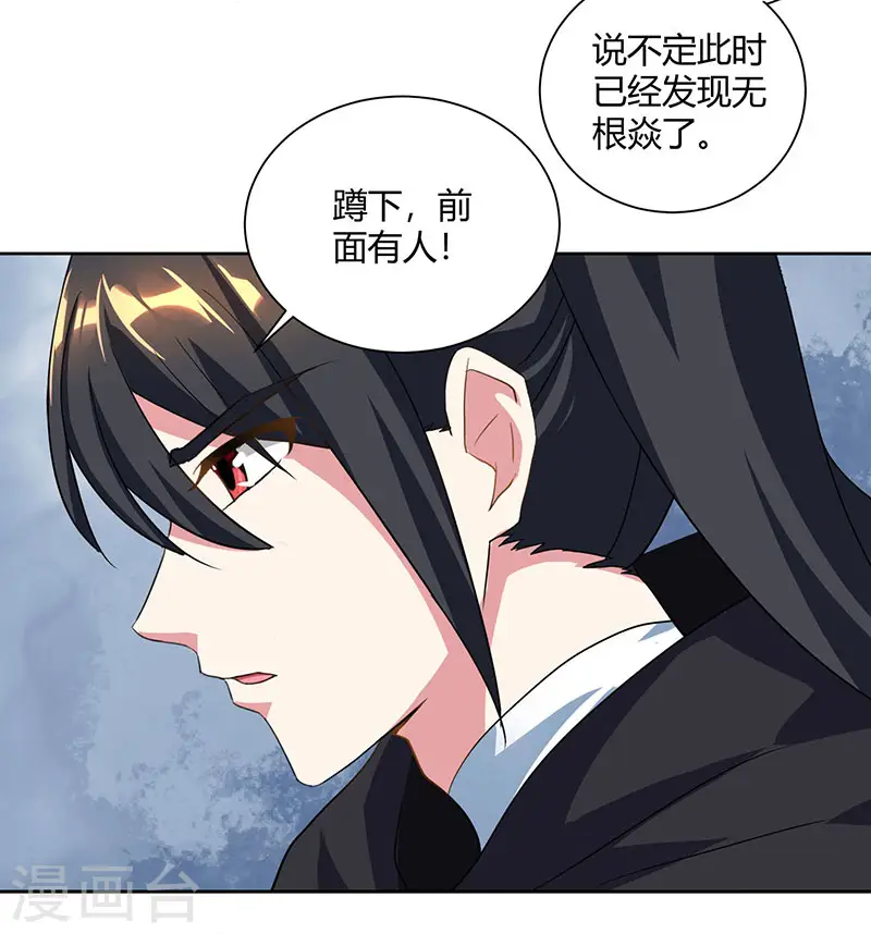 第72话 随口一说 第6页