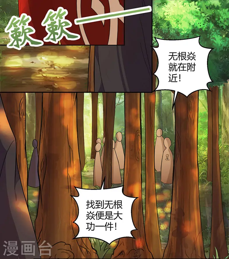 第72话 随口一说 第8页