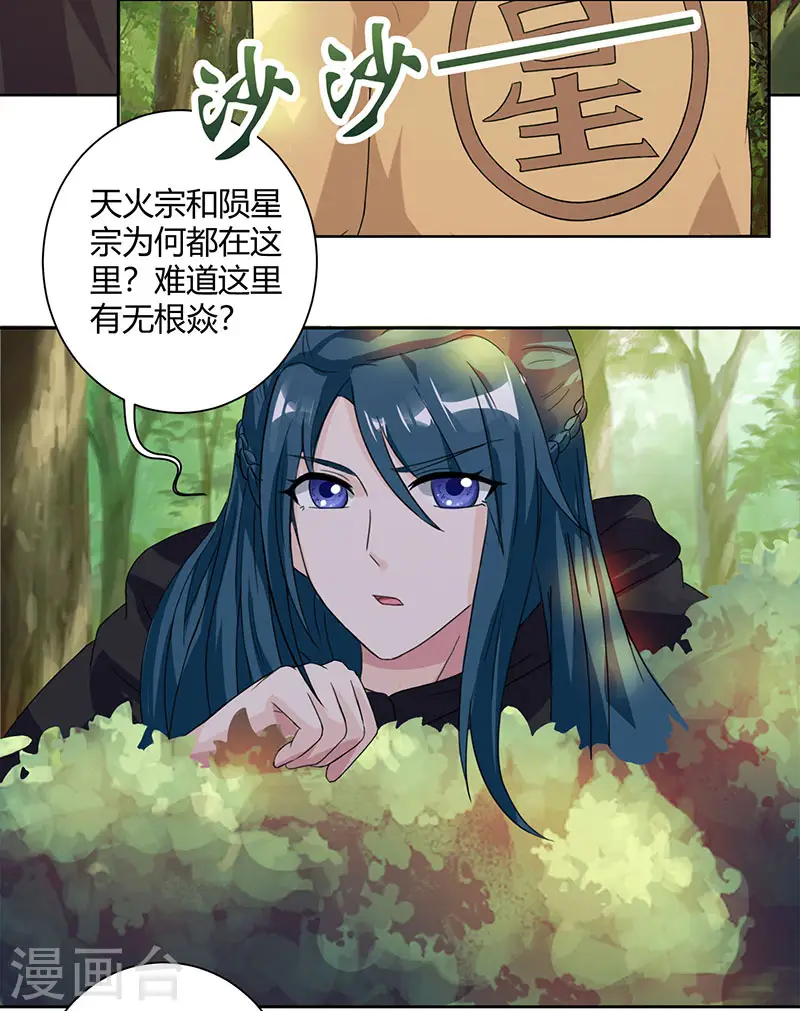 第72话 随口一说 第9页