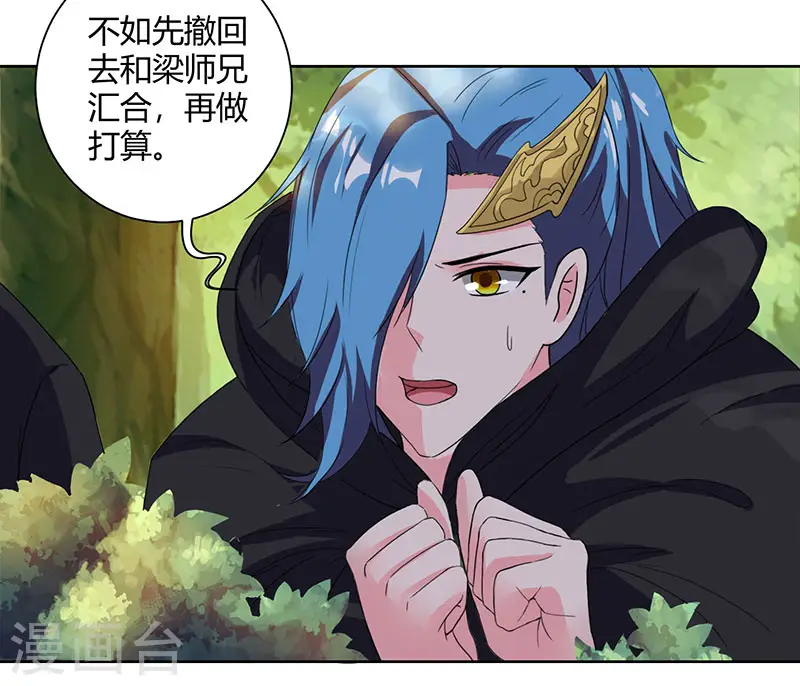 第72话 随口一说 第10页