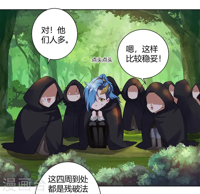 第72话 随口一说 第11页