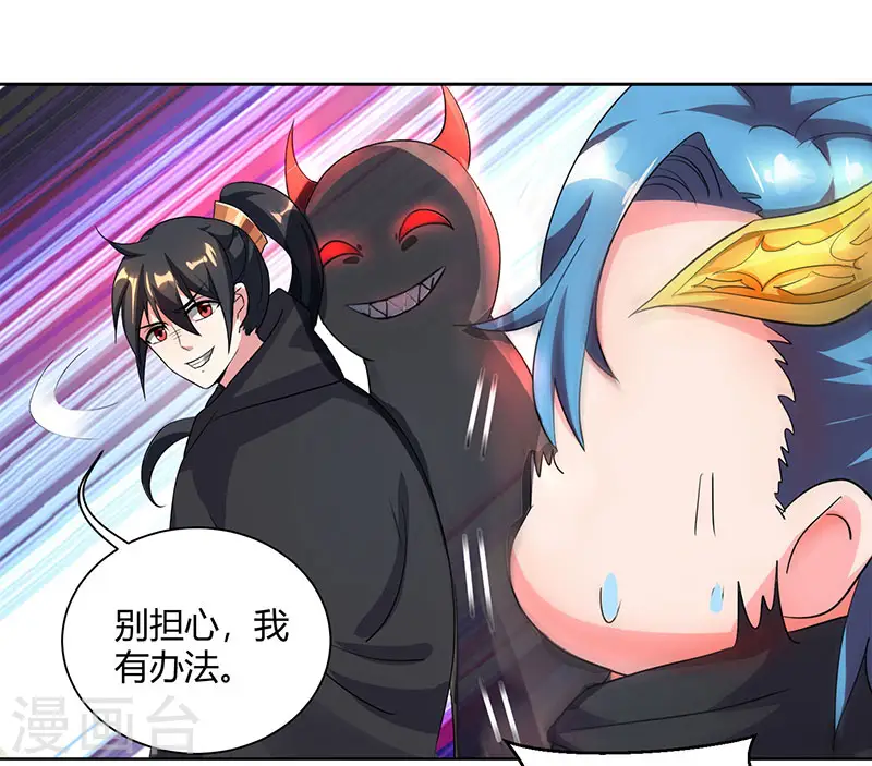 第72话 随口一说 第14页