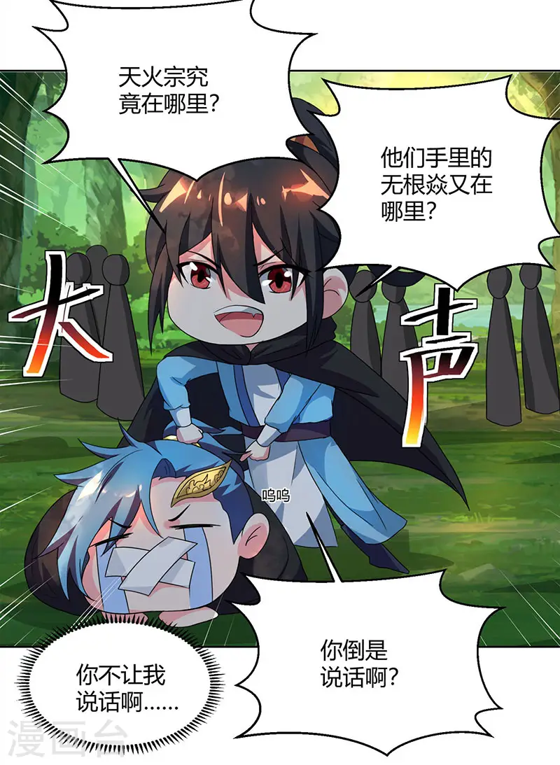 第72话 随口一说 第22页
