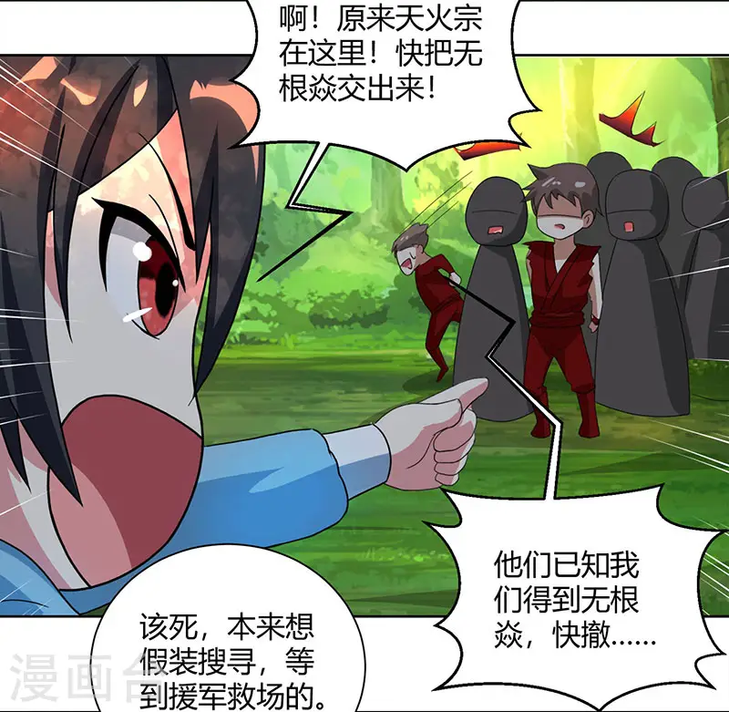 第72话 随口一说 第24页