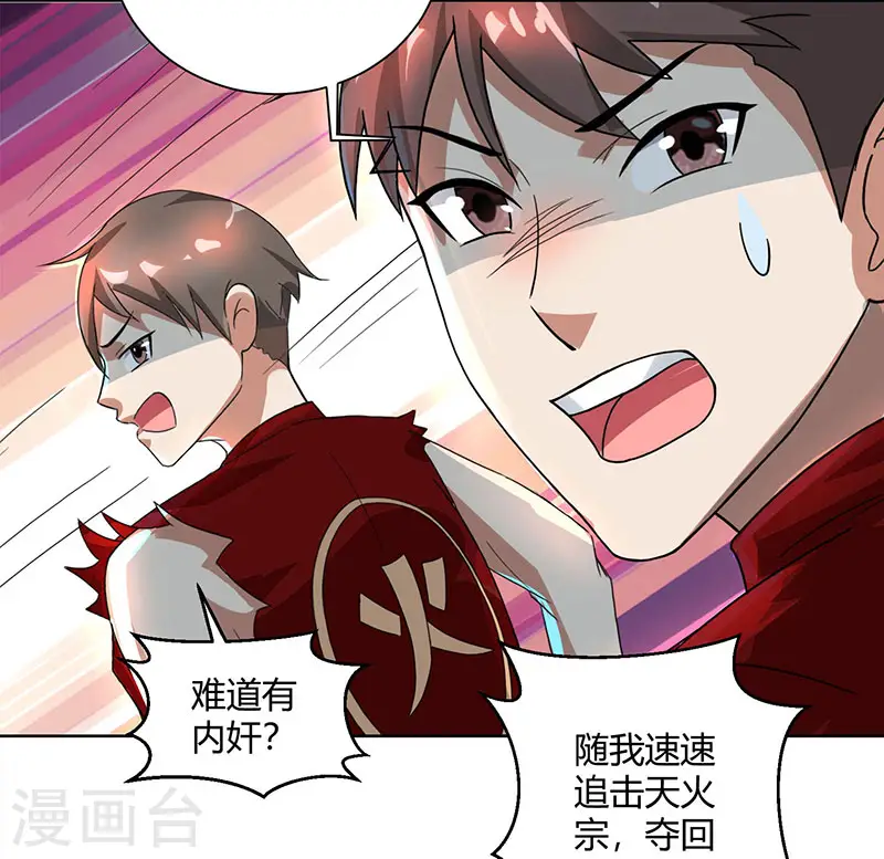 第72话 随口一说 第25页