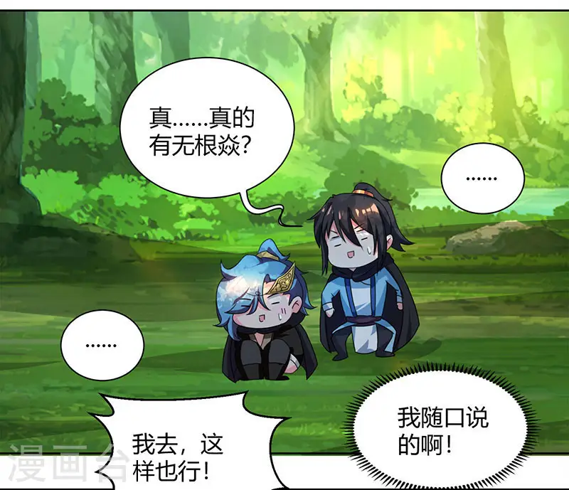 第72话 随口一说 第28页