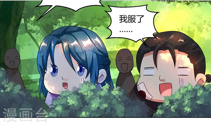 第72话 随口一说 第29页