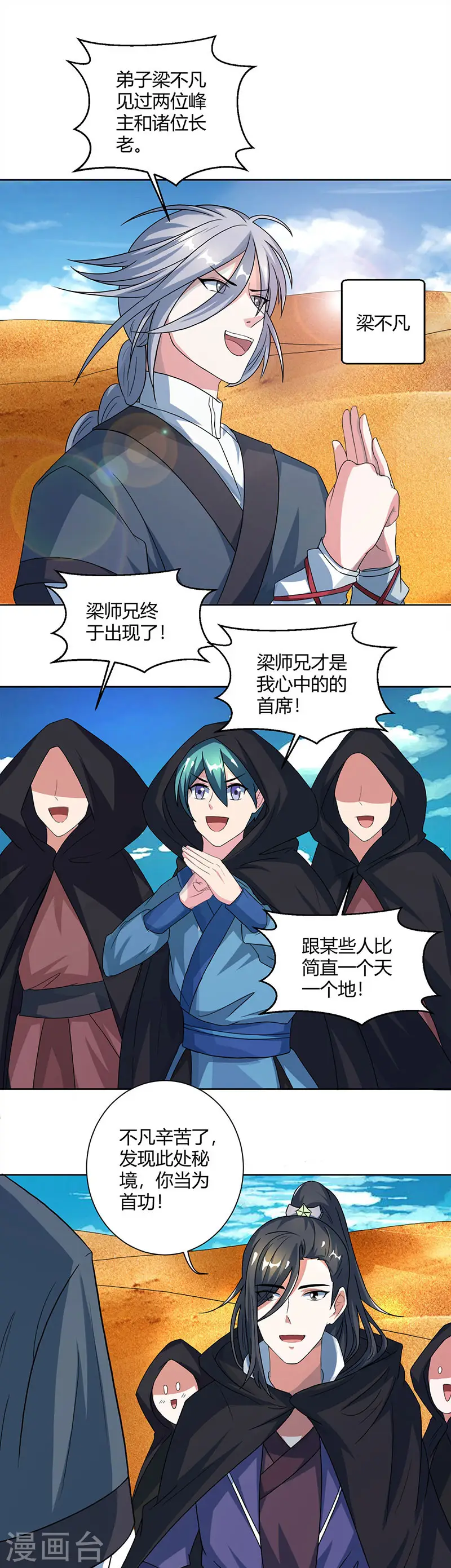 第70话 秘境阵势 第1页