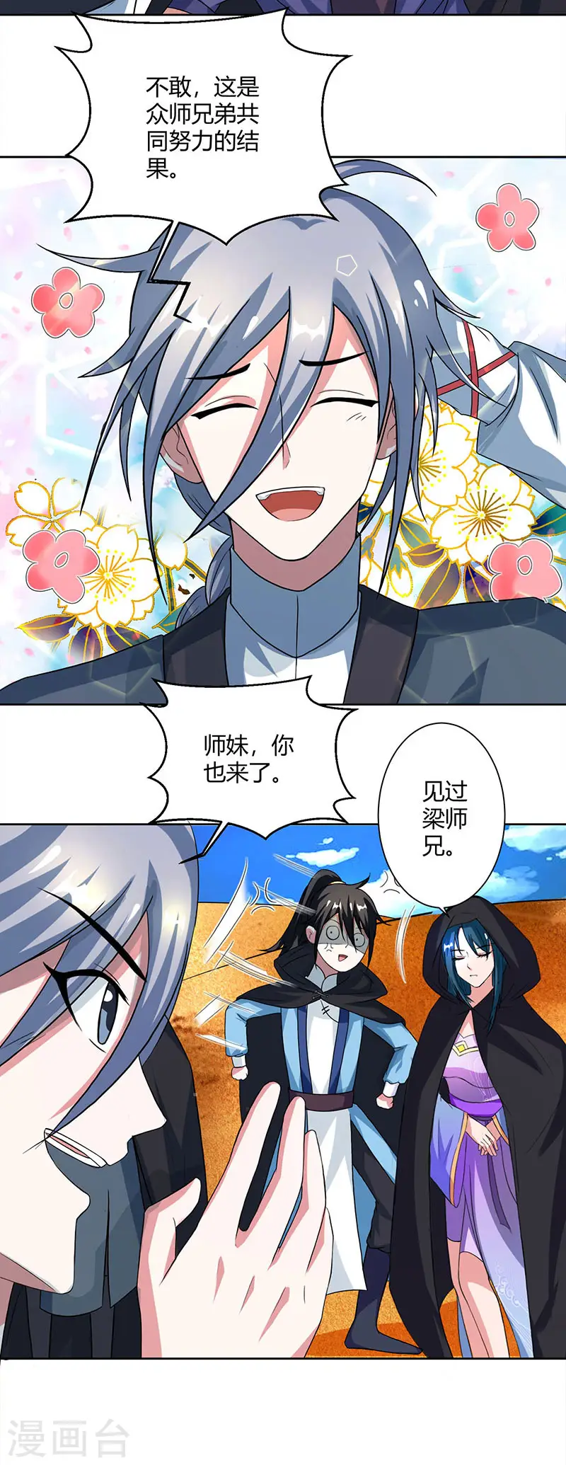 第70话 秘境阵势 第2页