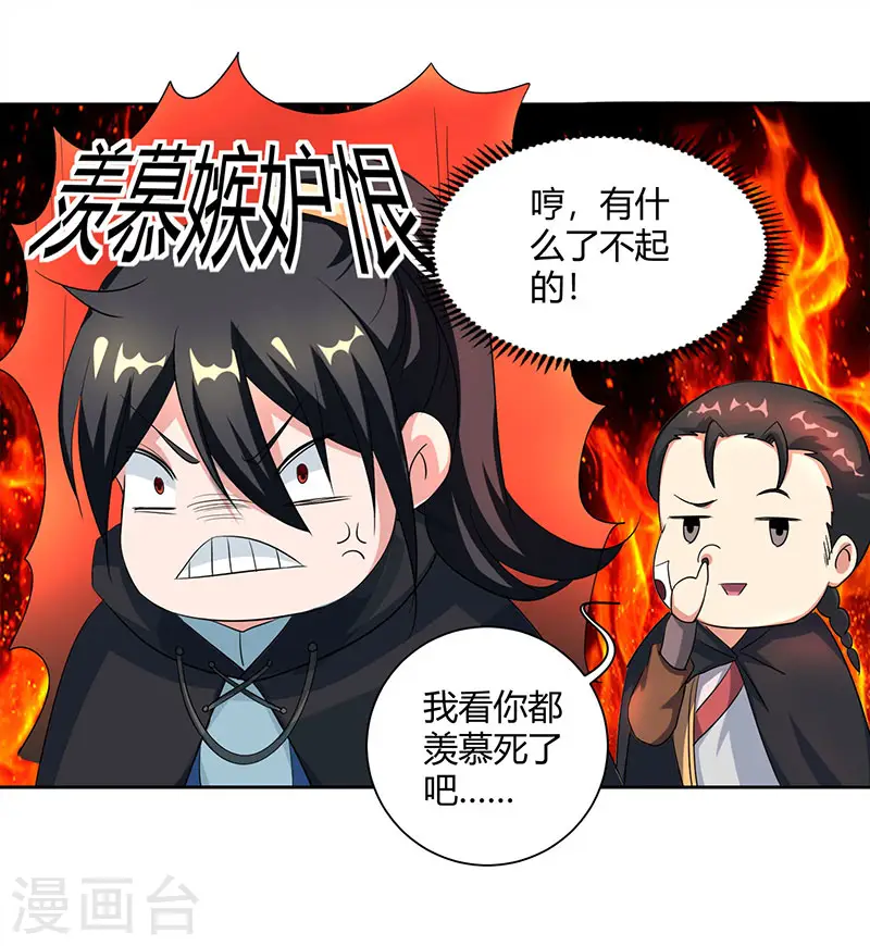 第70话 秘境阵势 第4页