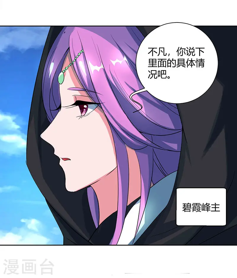 第70话 秘境阵势 第5页