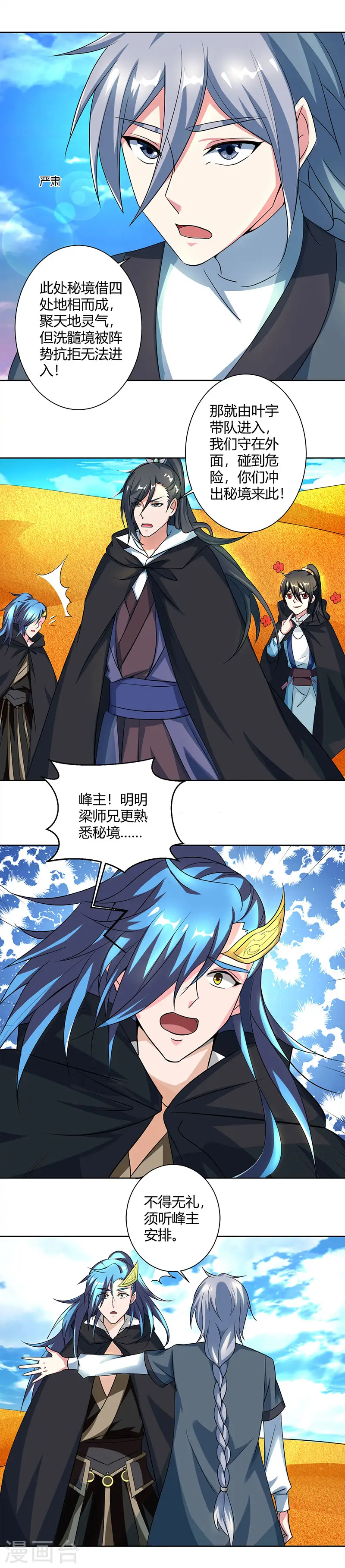 第70话 秘境阵势 第6页