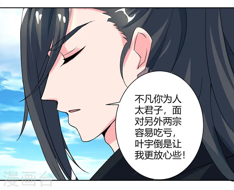 第70话 秘境阵势 第7页