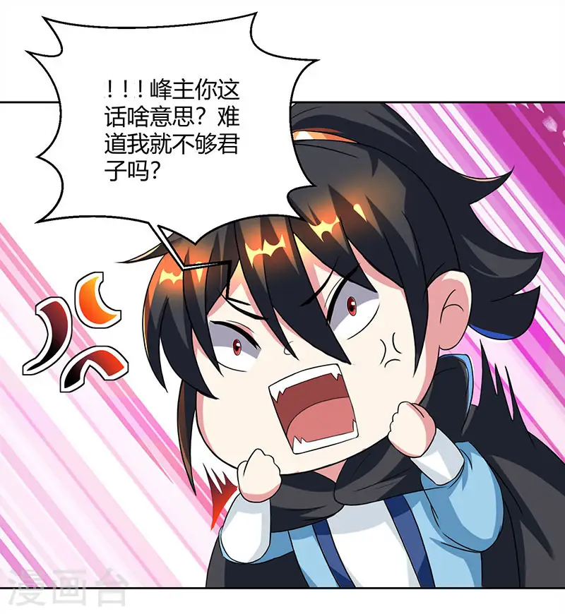 第70话 秘境阵势 第8页